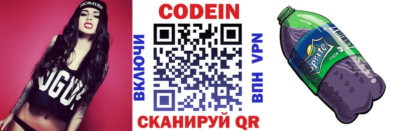 Кодеиновый сироп Lean напиток Lean (лин)  Багратионовск 